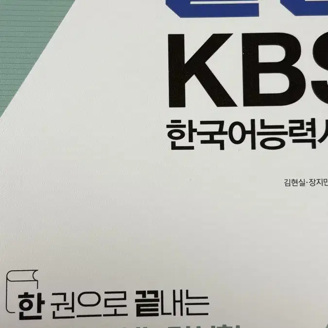 Kbs한국어능력시험20