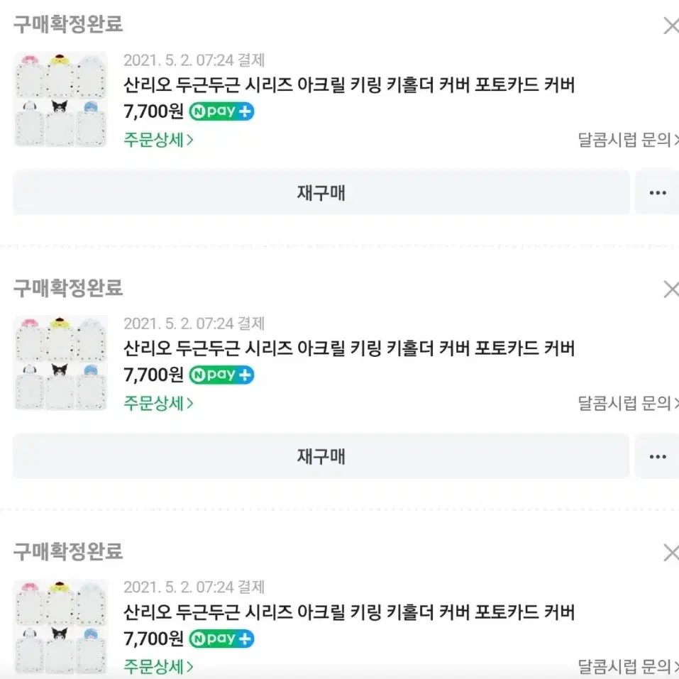 산리오 카드홀더 키홀더