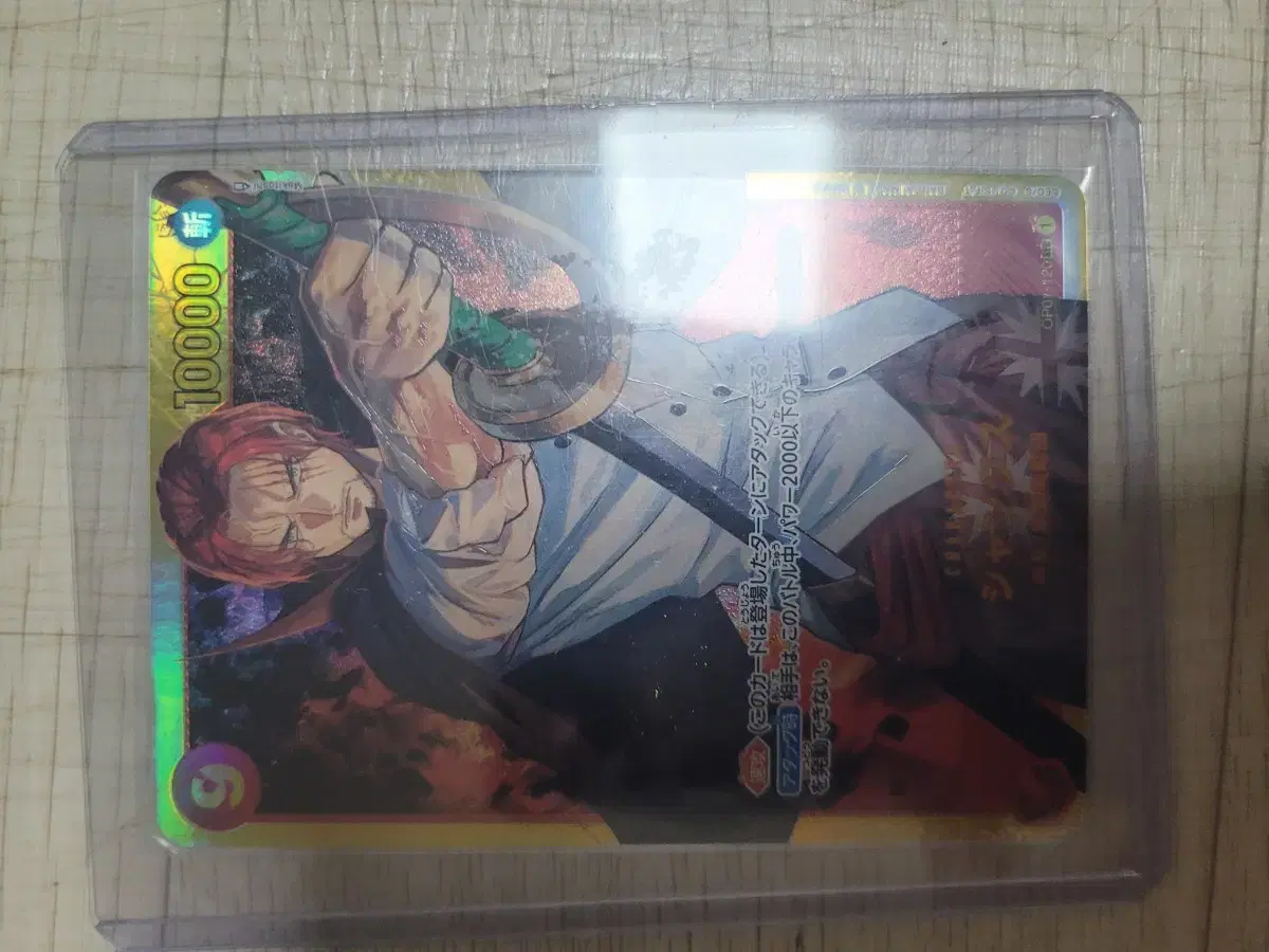 ONEPIECE Carded Edition Shanks OP01-120