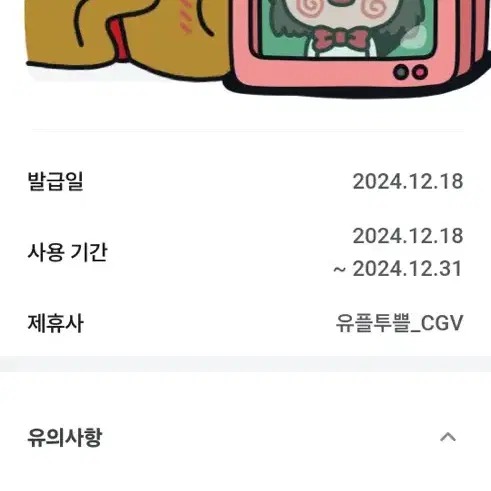 cgv 팝콘L 음료L