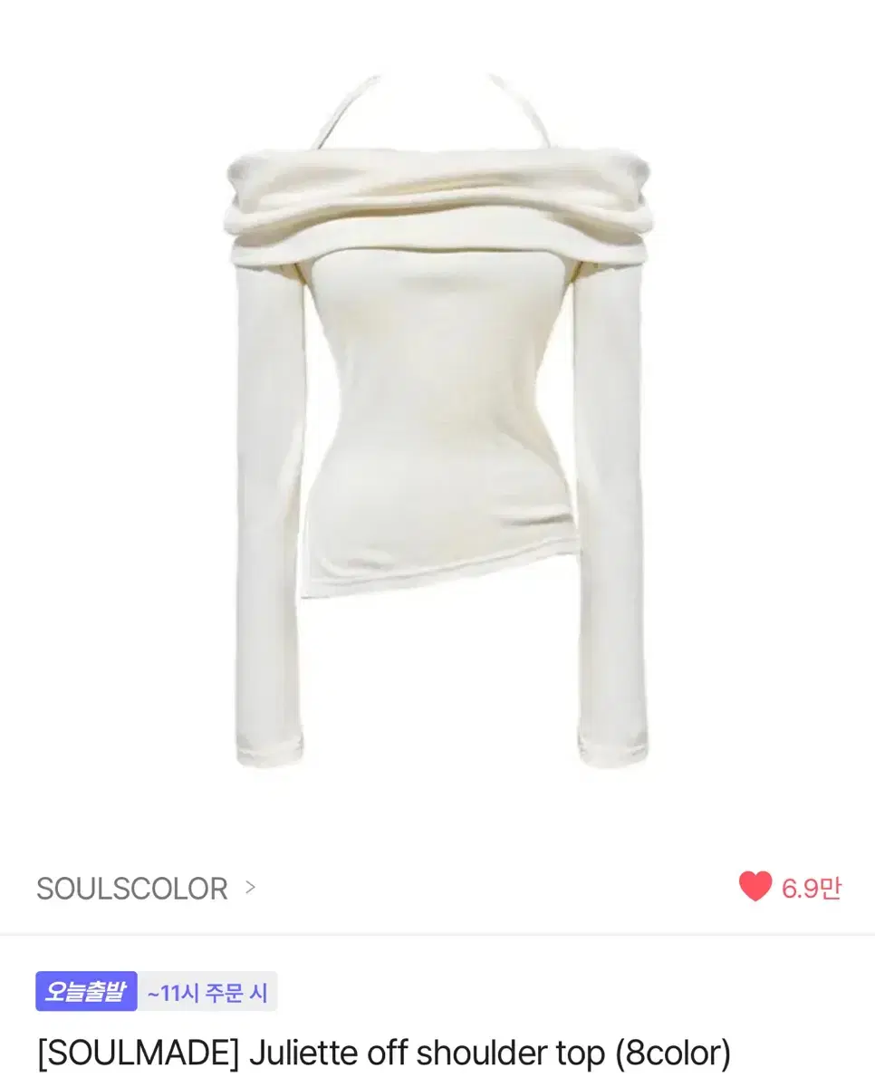 에이블리 SOULSCOLOR 줄리엣 오프숄더 탑 아이보리