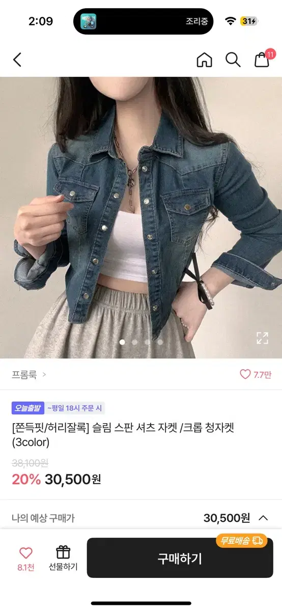 에이블리 청자켓 진청 판매