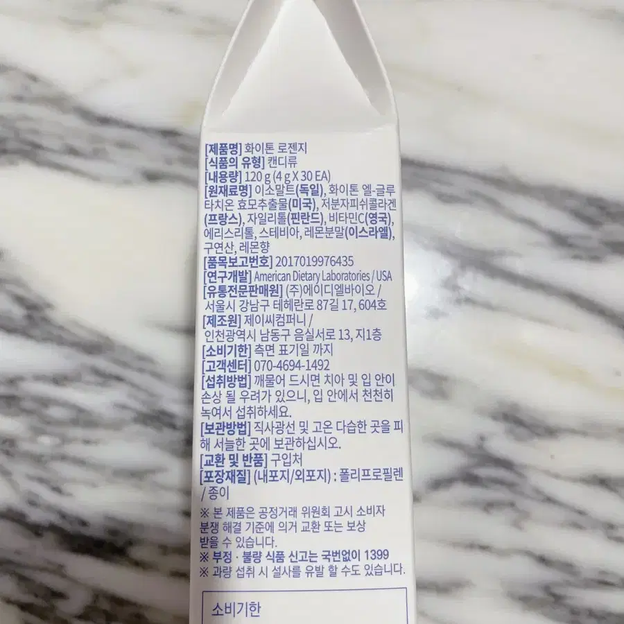 피타니 화이톤 로렌지 캔디 글루타치온 캔디