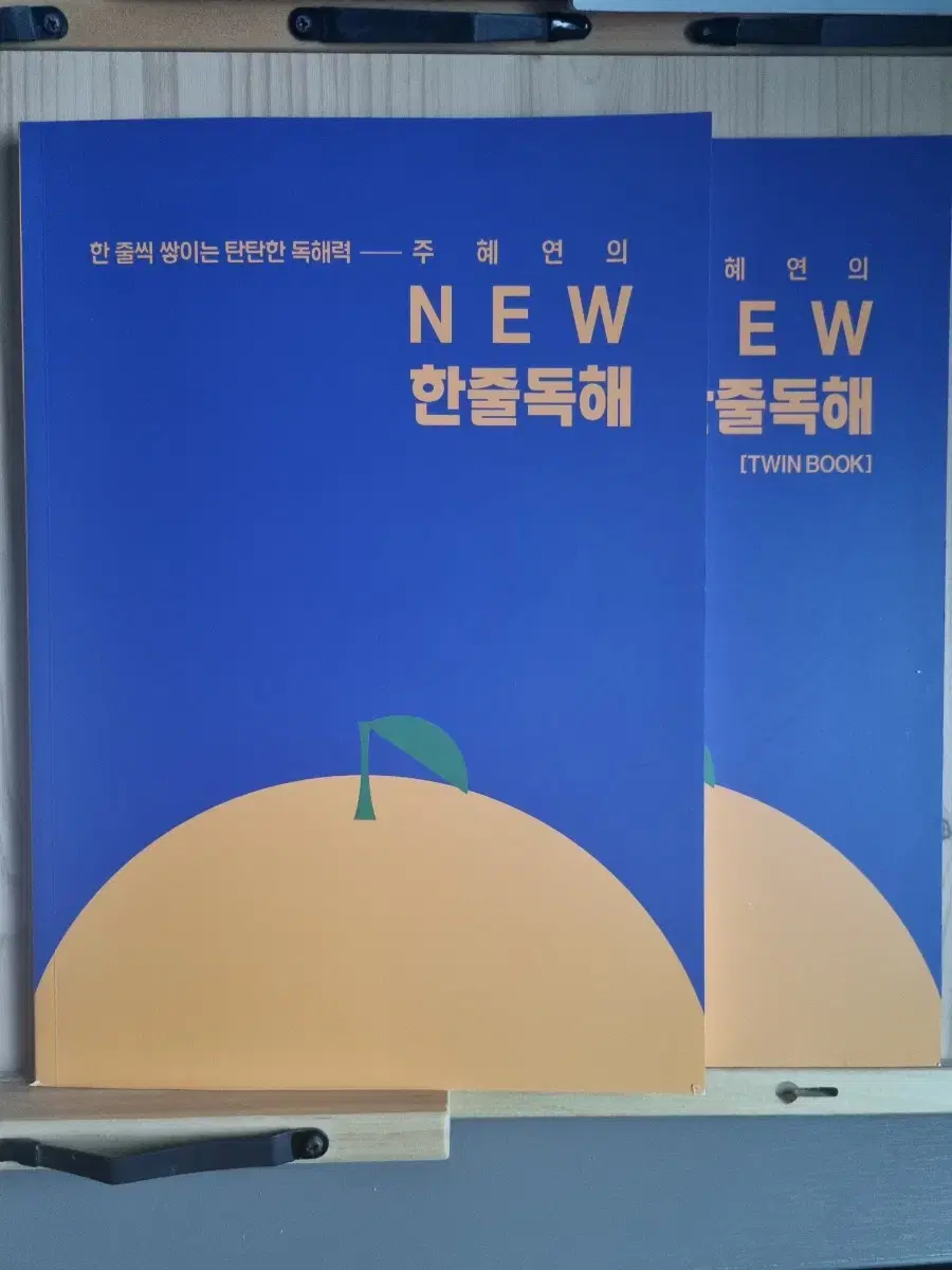 주혜연 영어 2025 NEW 한줄독해+트윈북