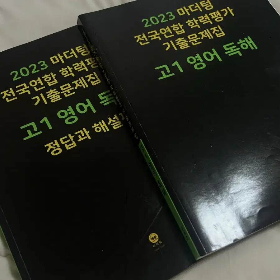 2023 고1 영어 독해 마더텅 양도