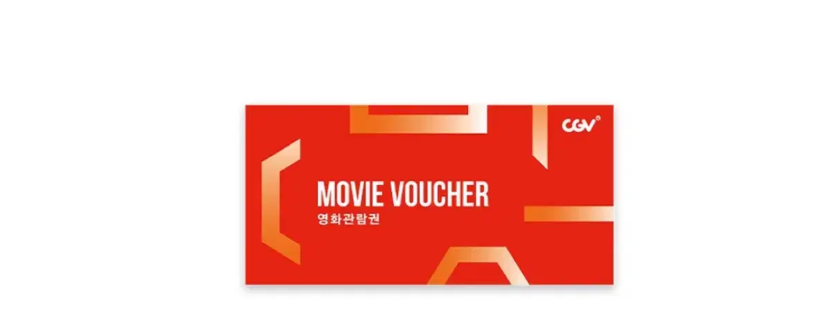 CGV 영화쿠폰 1인. 1/12까지