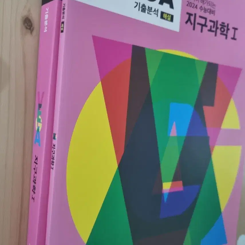 안성진 지구과학 2024 베가 기출 분석 교재