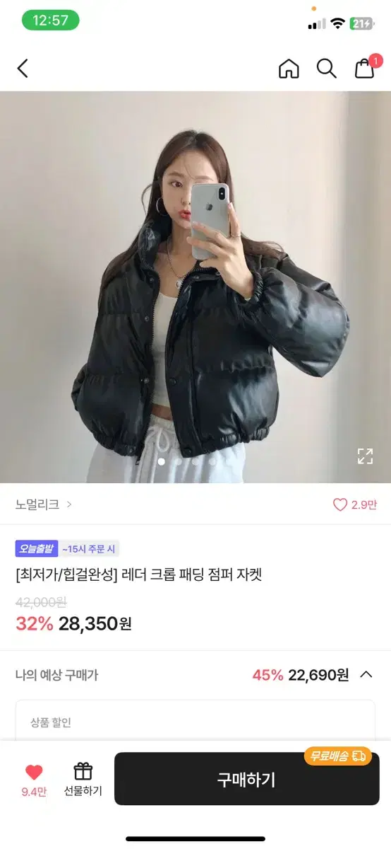 에이블리 크롭 레더 유광패딩 판매