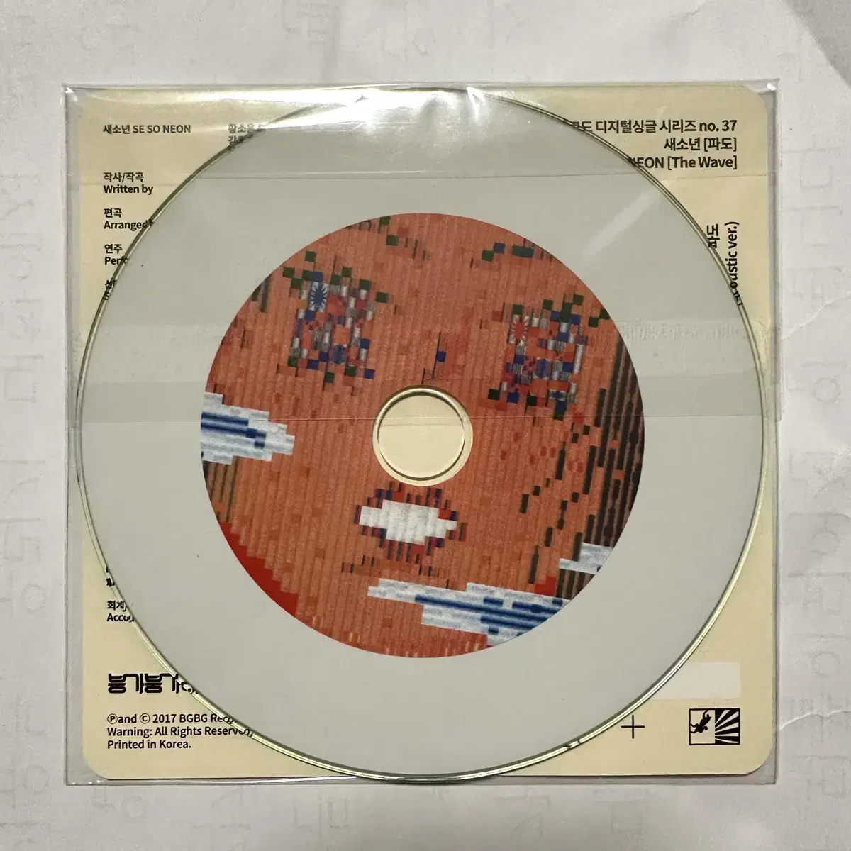 새소년 <파도> 디지털 싱글 실물 CD / 황소윤