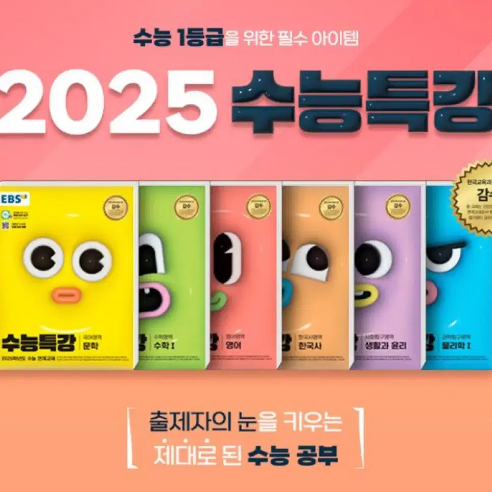 새상품) 2025 수능특강 물리학1