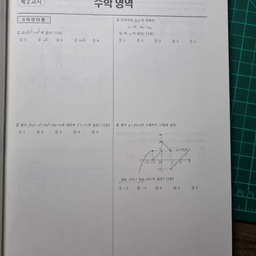 수학 모의고사 모음집 22년~현재