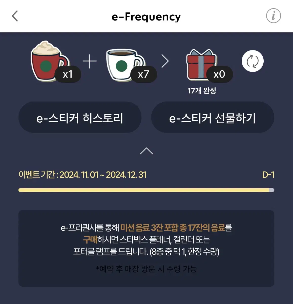 스타벅스 e프리퀀시 쿠폰