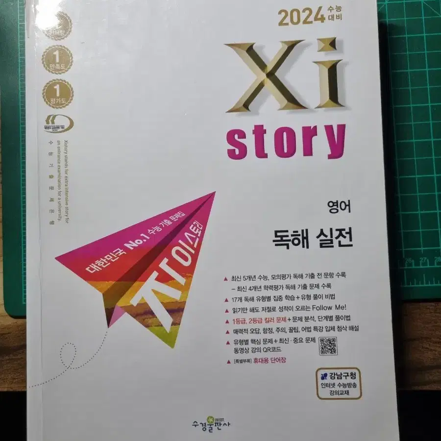 자이스토리 영어 독해 실전 2024