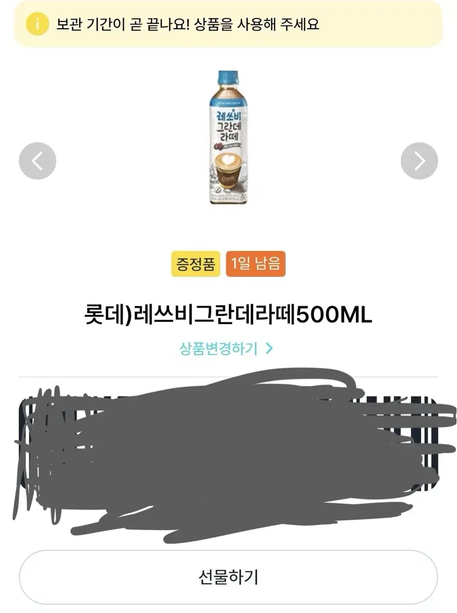 [레쓰비그란데라떼500ml] 기프티콘 팝니다