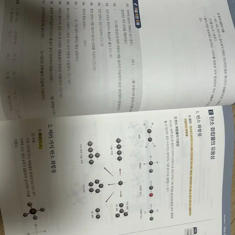 2025 화학1 김준 chemistory  필수이론 본책 + 복습가이드