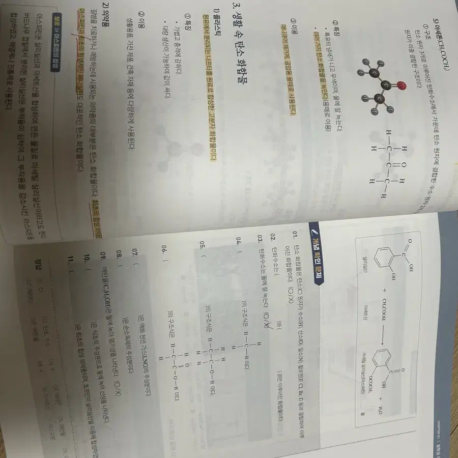 2025 화학1 김준 chemistory  필수이론 본책 + 복습가이드