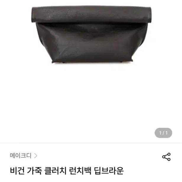 다크 브라운 비건레더 클러치백