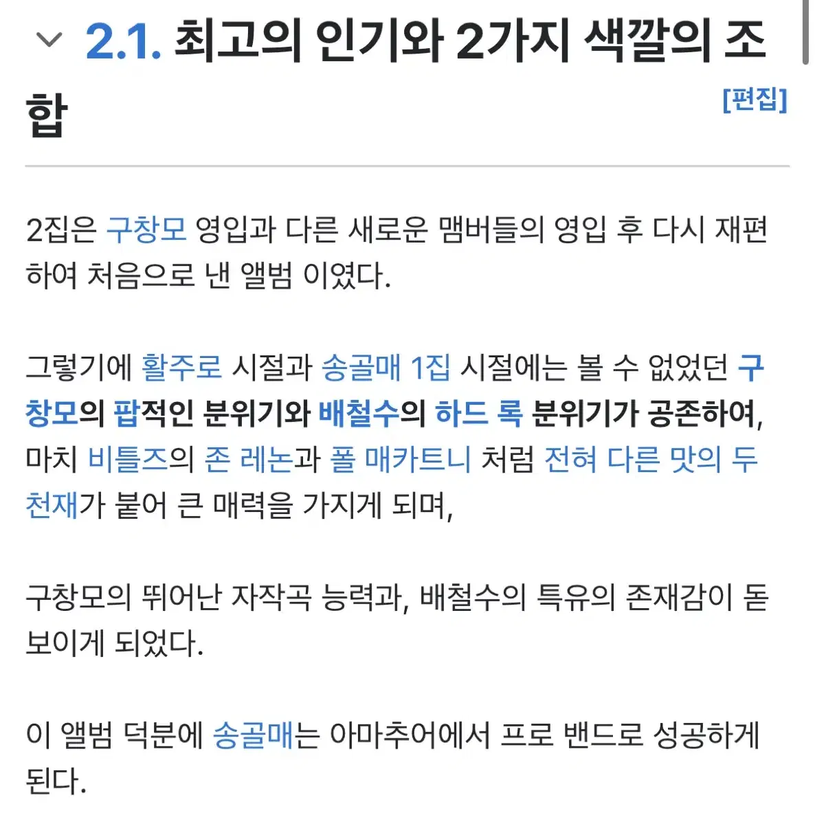 송골매 2집 카세트 테이프