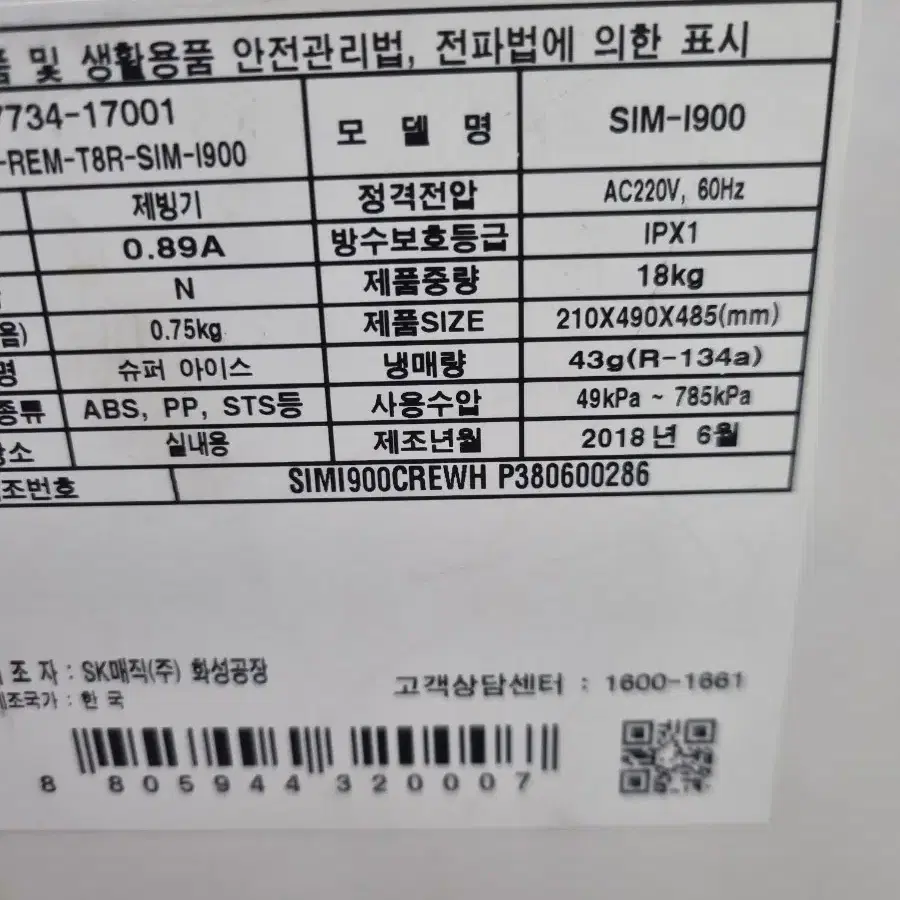 SK전자식 제빙기팝니다..25만