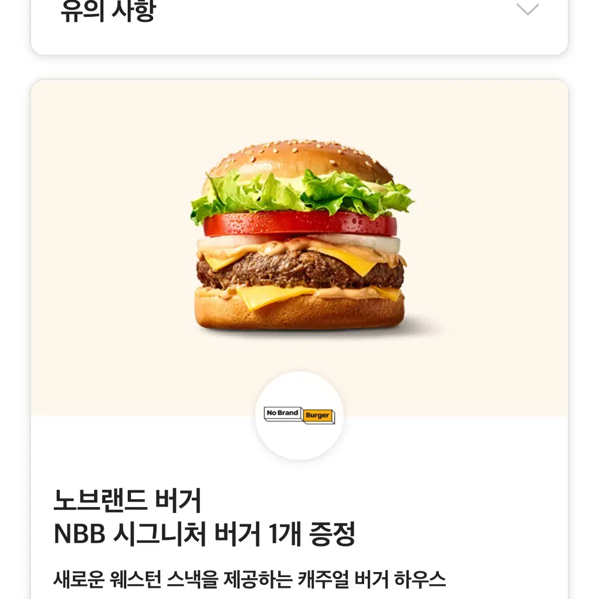 노브랜드버거 nbb 시그니처 버거 단품 기프티콘 판매