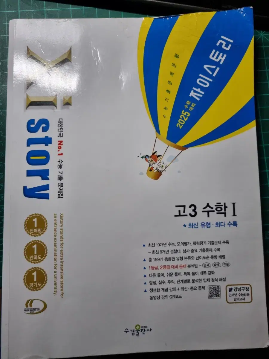 자이스토리 수1