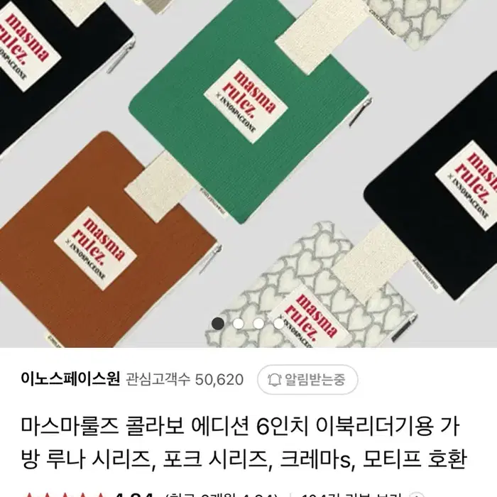 마스마룰즈x이노스페이스원 6인치 이북리더기 파우치