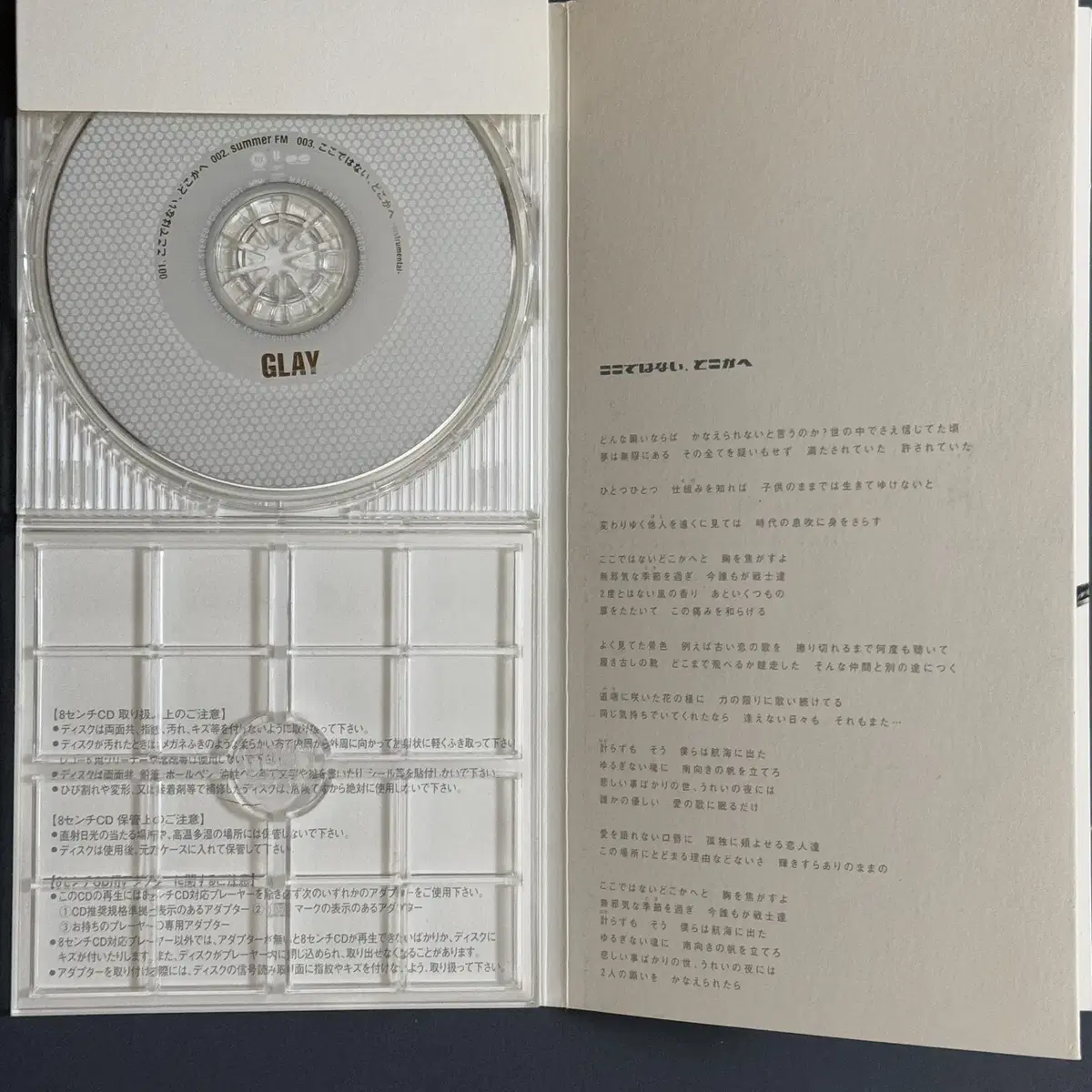 GLAY(글레이)_여기에는 없어 어딘가에 8cm싱글