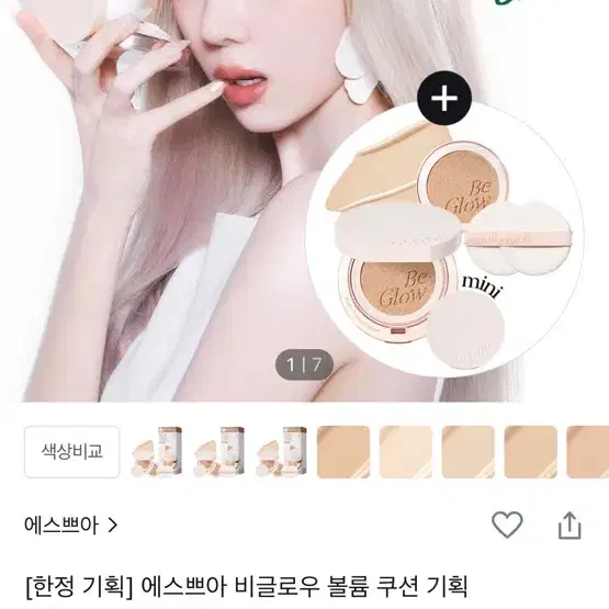 에스쁘아 비글로우 볼륨 쿠션 기획