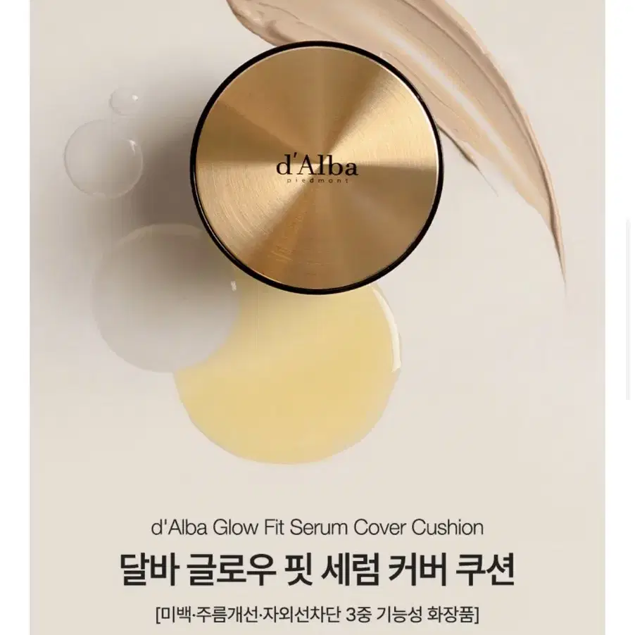 [새상품] 달바 글로우 핏 세럼 커버 쿠션 21호 (정가38,400원)