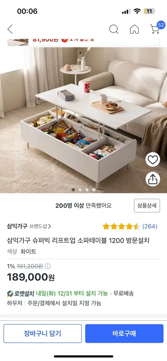 삼익가구 리프트업테이블 1200