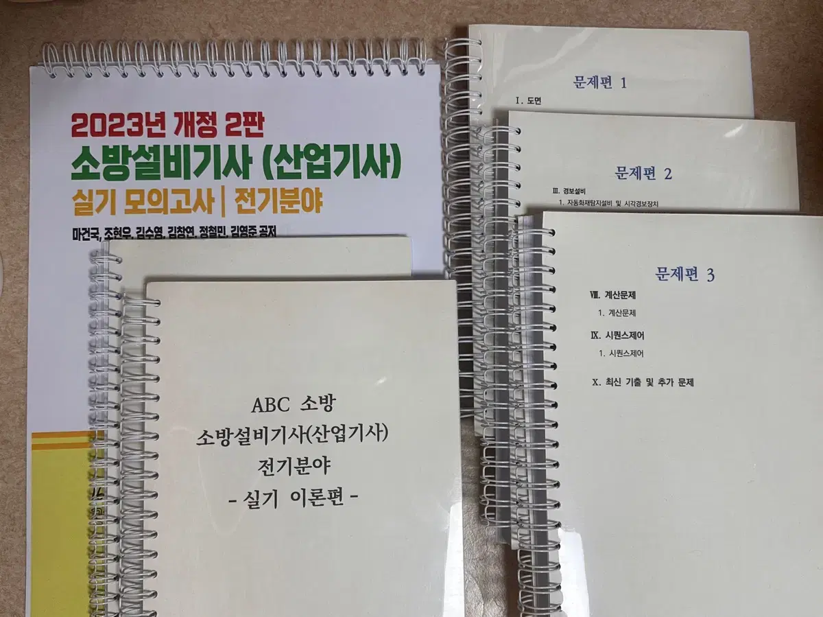 소방설비기사 전기 실기 문제집 판매(abc소방, 공하성)