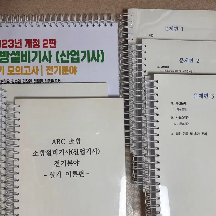 소방설비기사 전기 실기 문제집 판매(abc소방, 공하성)