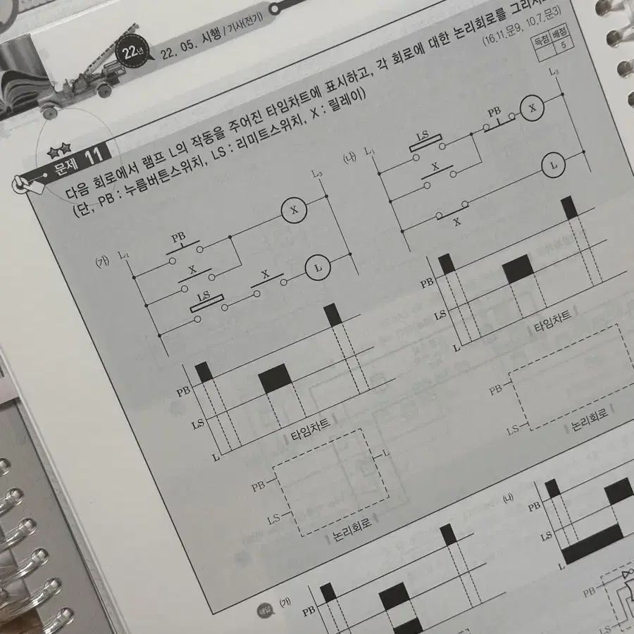 소방설비기사 전기 실기 문제집 판매