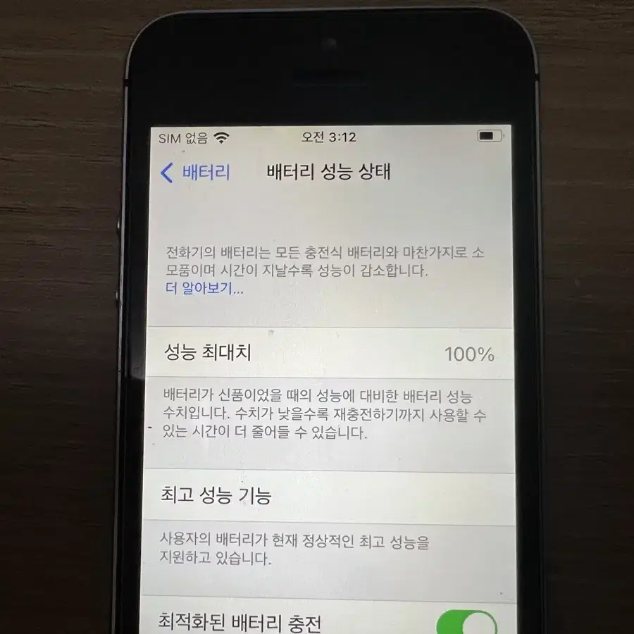 아이폰se1 블랙 64기가 s급 단품