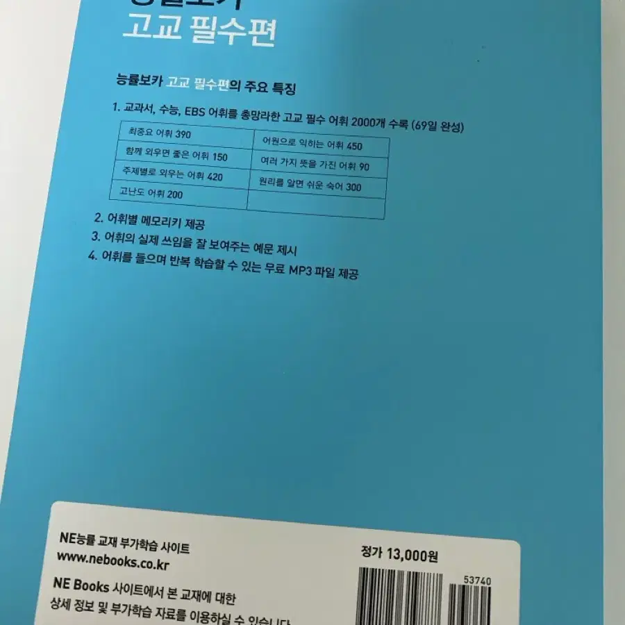 능률보카 고교 필수편