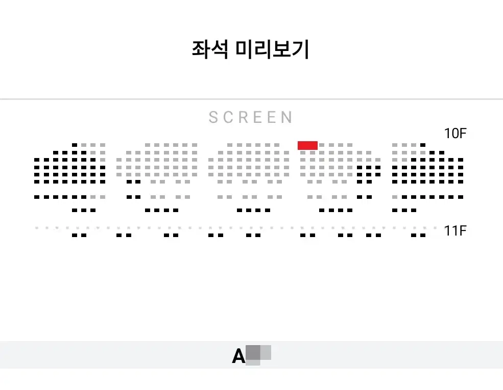 1/12 보고타 무대인사 A열 한자리 (롯시 월드타워) 시영무인