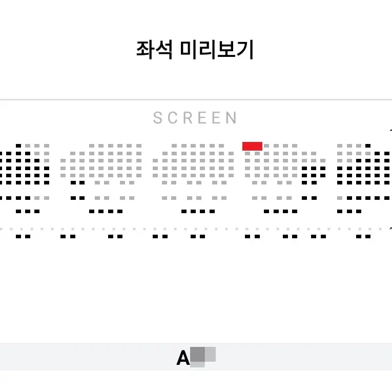 1/12 보고타 무대인사 A열 한자리 (롯시 월드타워) 시영무인