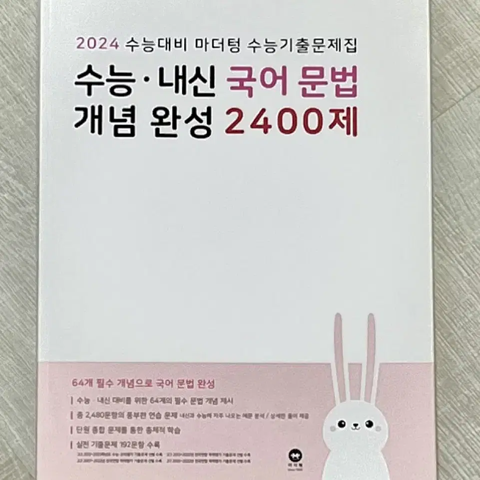 마더텅 수능내신 국어 문법 개념 완성 2400제