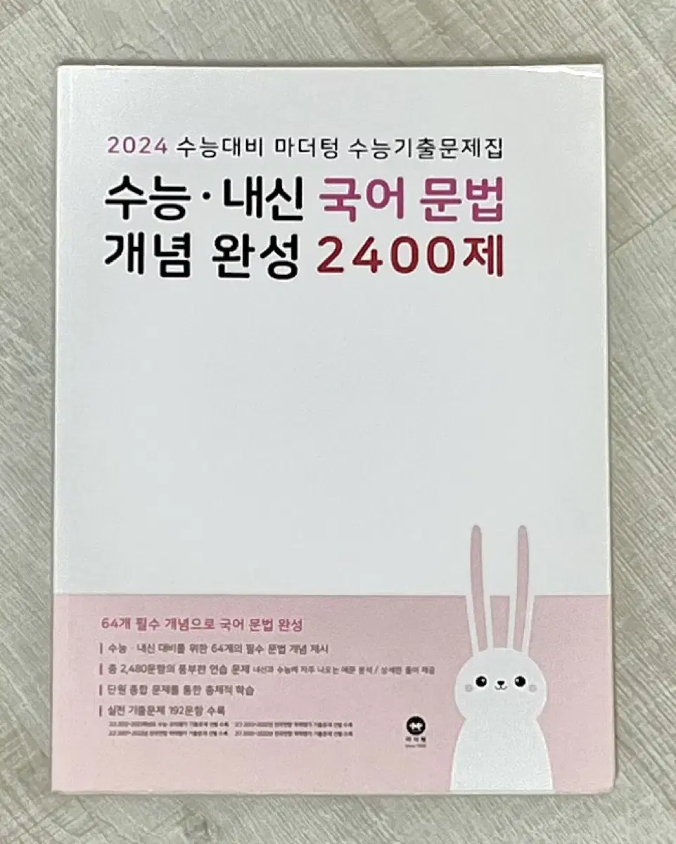 마더텅 수능내신 국어 문법 개념 완성 2400제