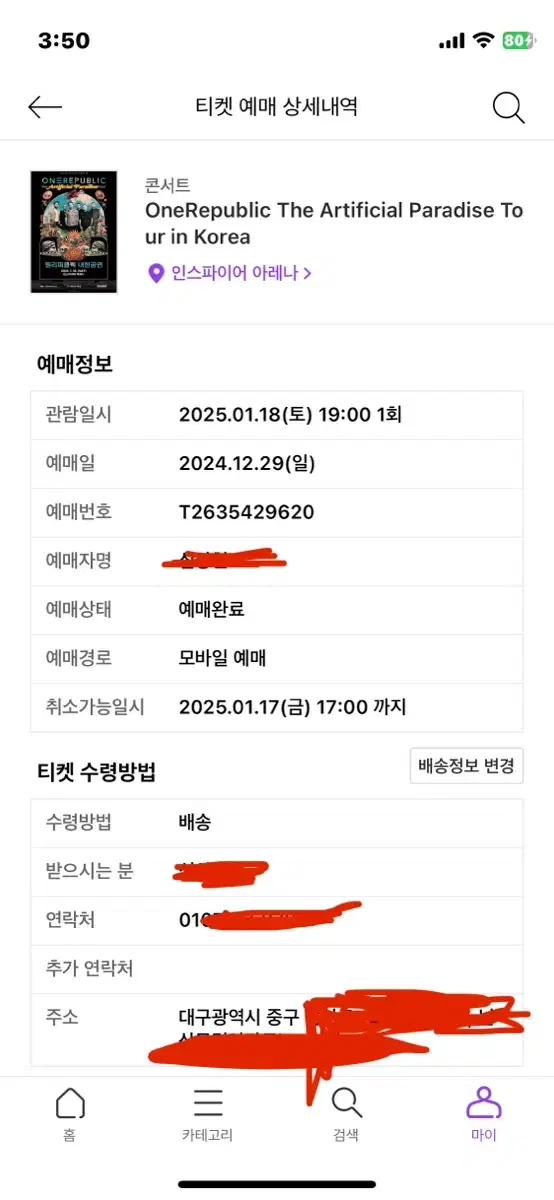 원리퍼블릭 내한 지정석 R 티켓 원가 이하 판매