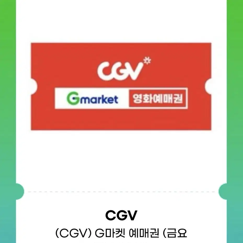 cgv 영화티켓 원가 15000