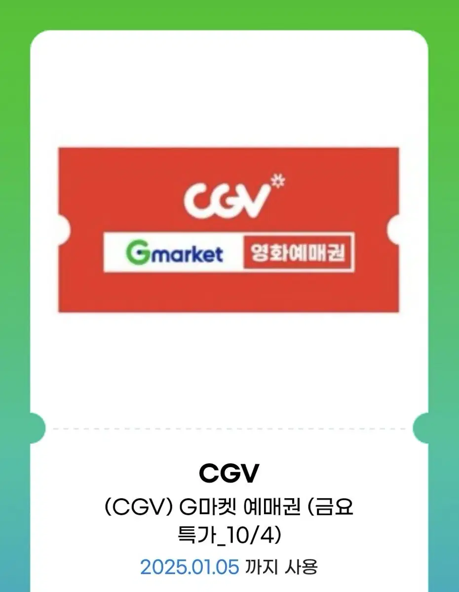 cgv 영화티켓 원가 15000