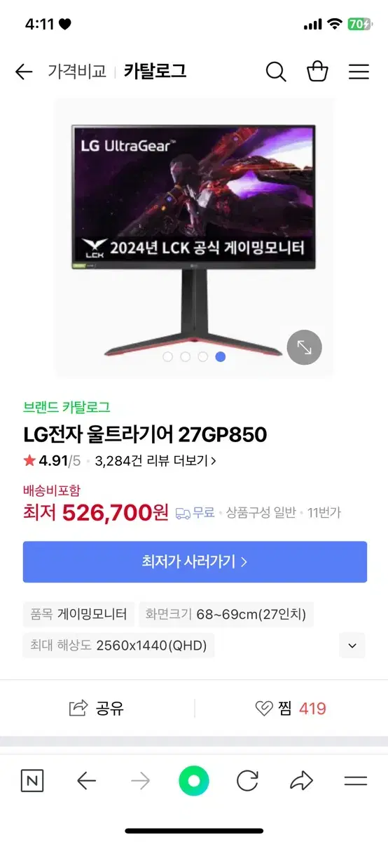 Lg 울트라기어 27gp850