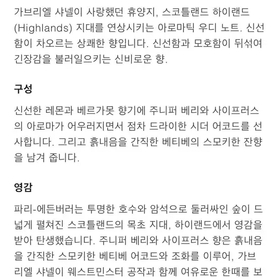 샤넬향수 파리 에든버러 오드뚜왈렛