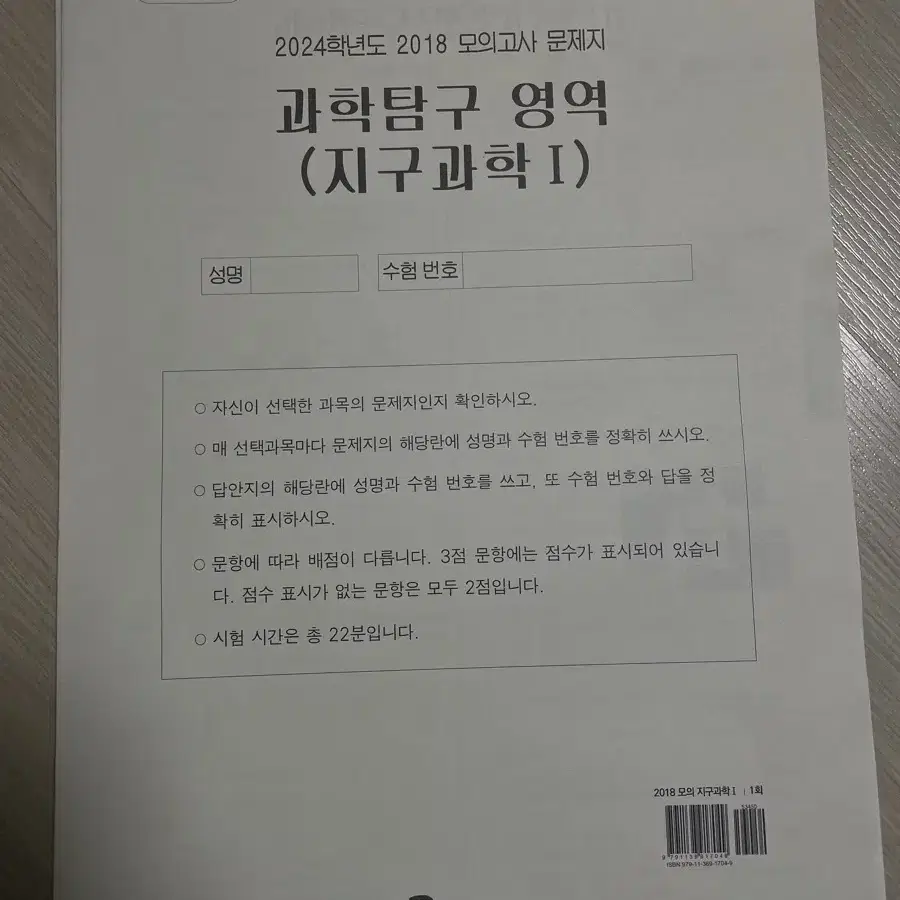 지구과학1 모의고사 모의평가