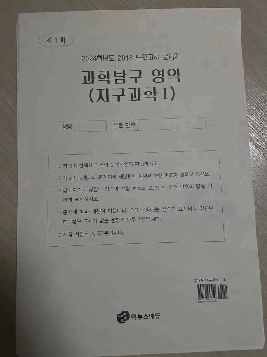 지구과학1 모의고사 모의평가