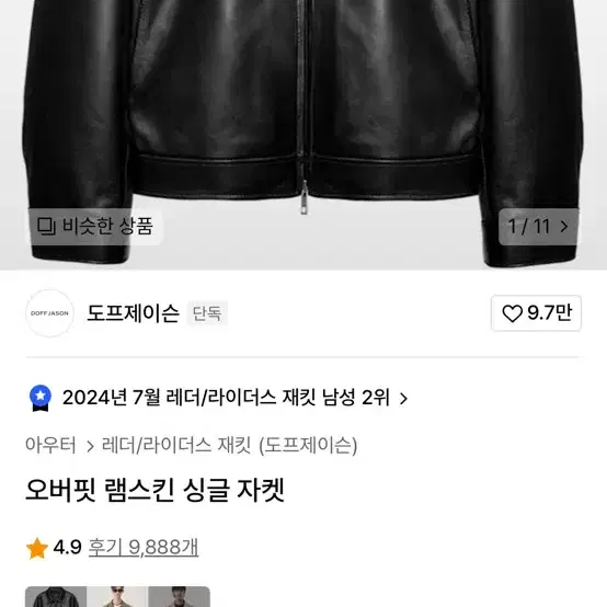 도프제이슨 램스킨 오버핏 싱글 재킷 XL