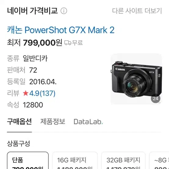 [구해요] 캐논 g7x mark2