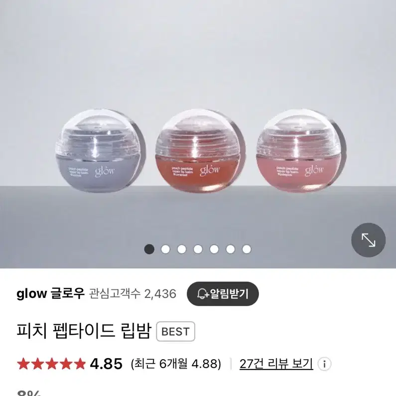 글로우 피치 펩타이드 립밤 페일핑크