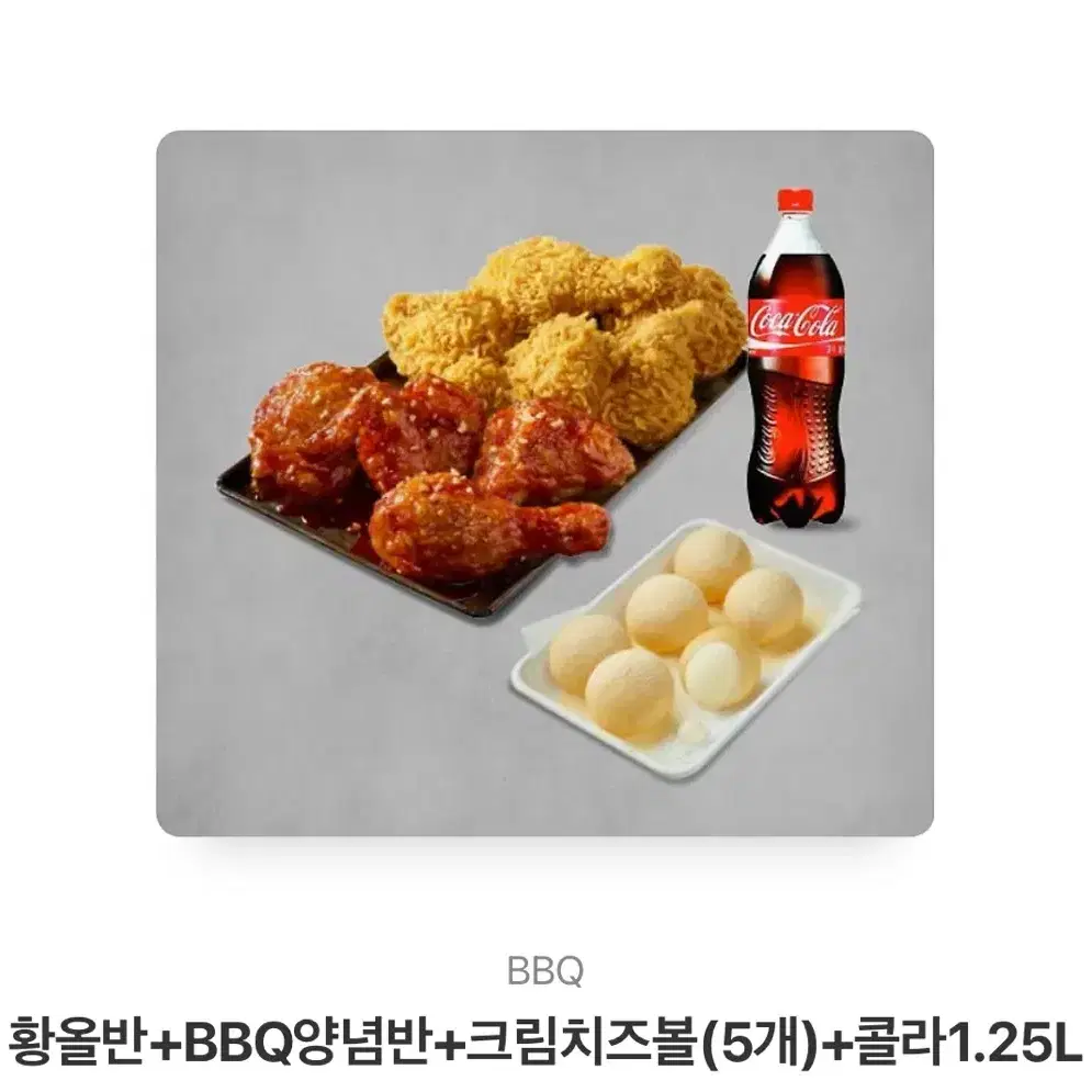 bbq 황금올리브 황올 반 양념 반 치즈볼 콜라